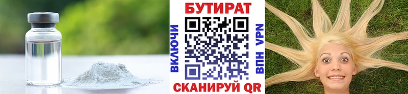 БУТИРАТ вода Белебей